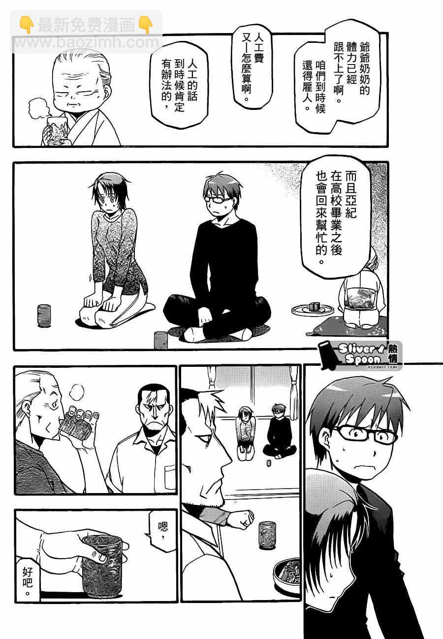 《白银之匙》第68话 冬之卷 第12页