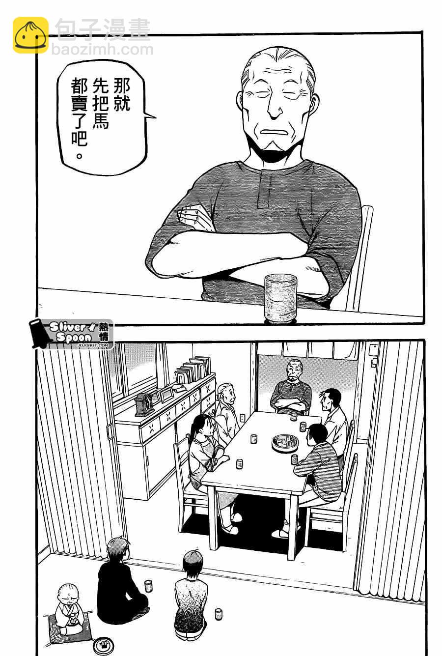 《白银之匙》第68话 冬之卷 第13页