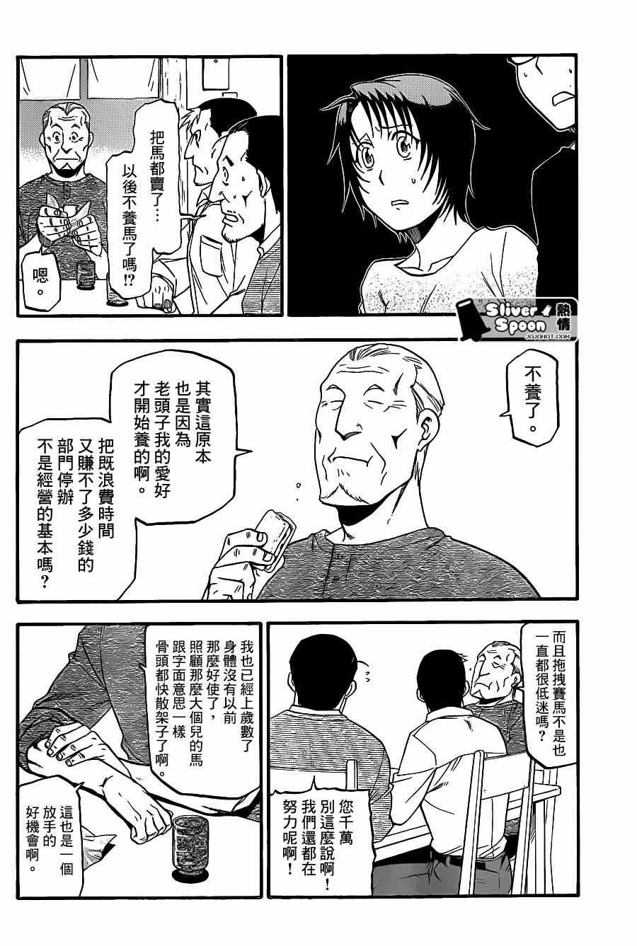 《白银之匙》第68话 冬之卷 第14页