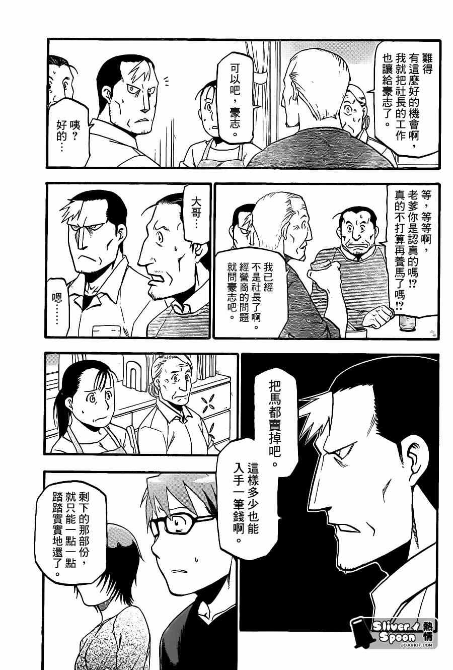 《白银之匙》第68话 冬之卷 第15页