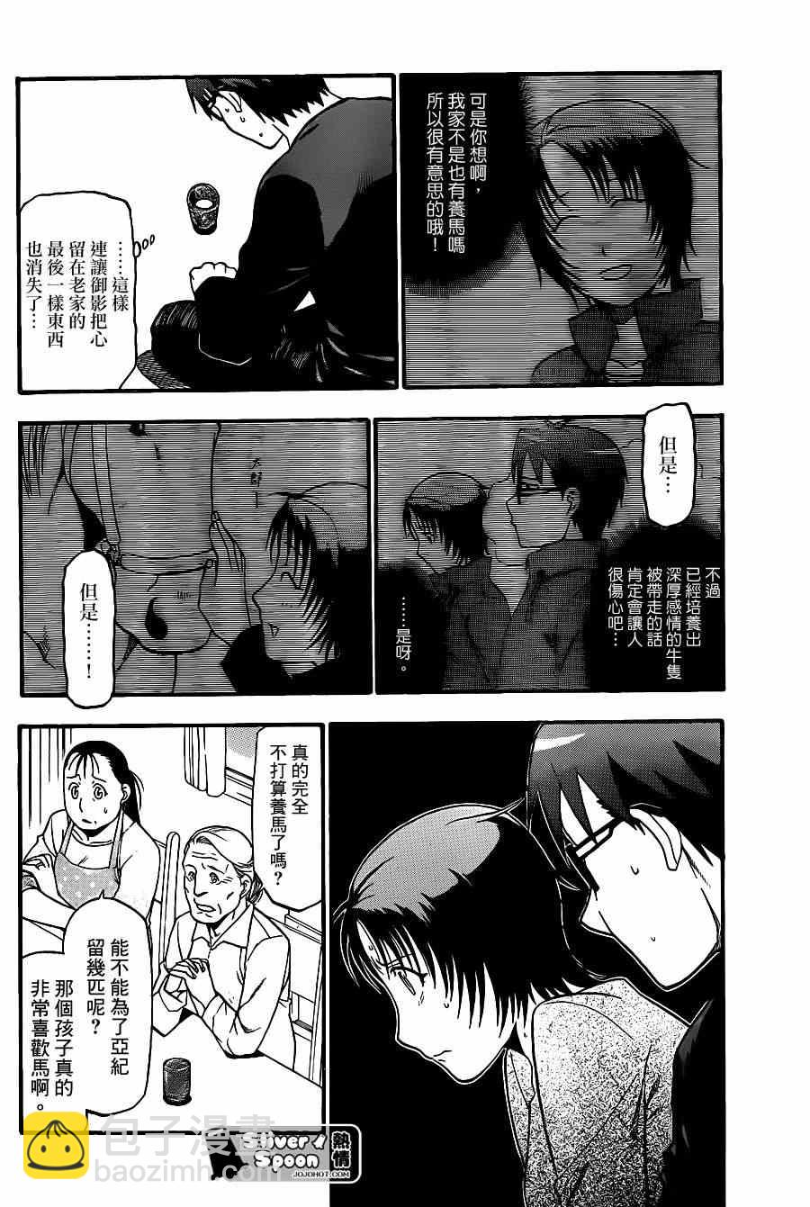 《白银之匙》第68话 冬之卷 第16页