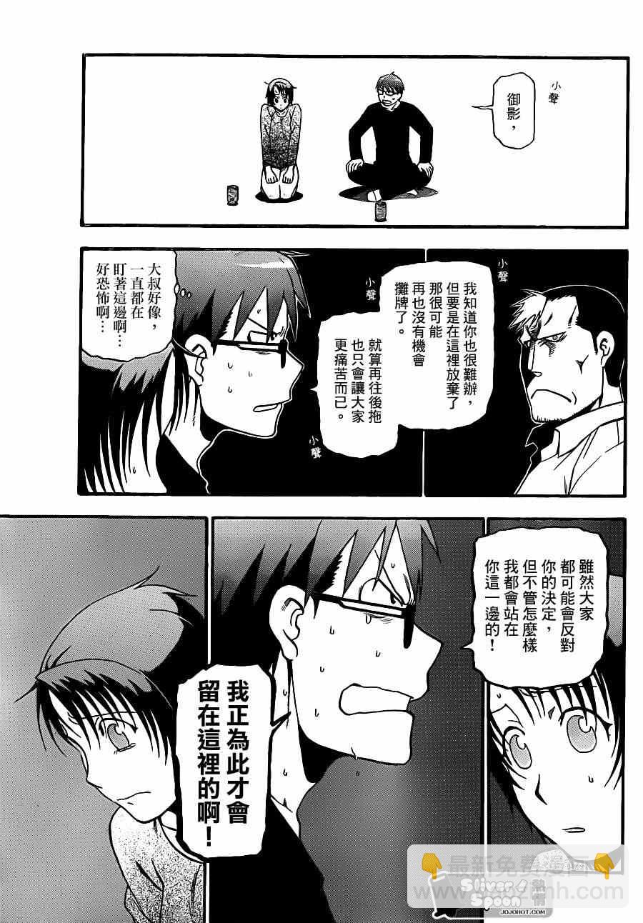 《白银之匙》第68话 冬之卷 第17页