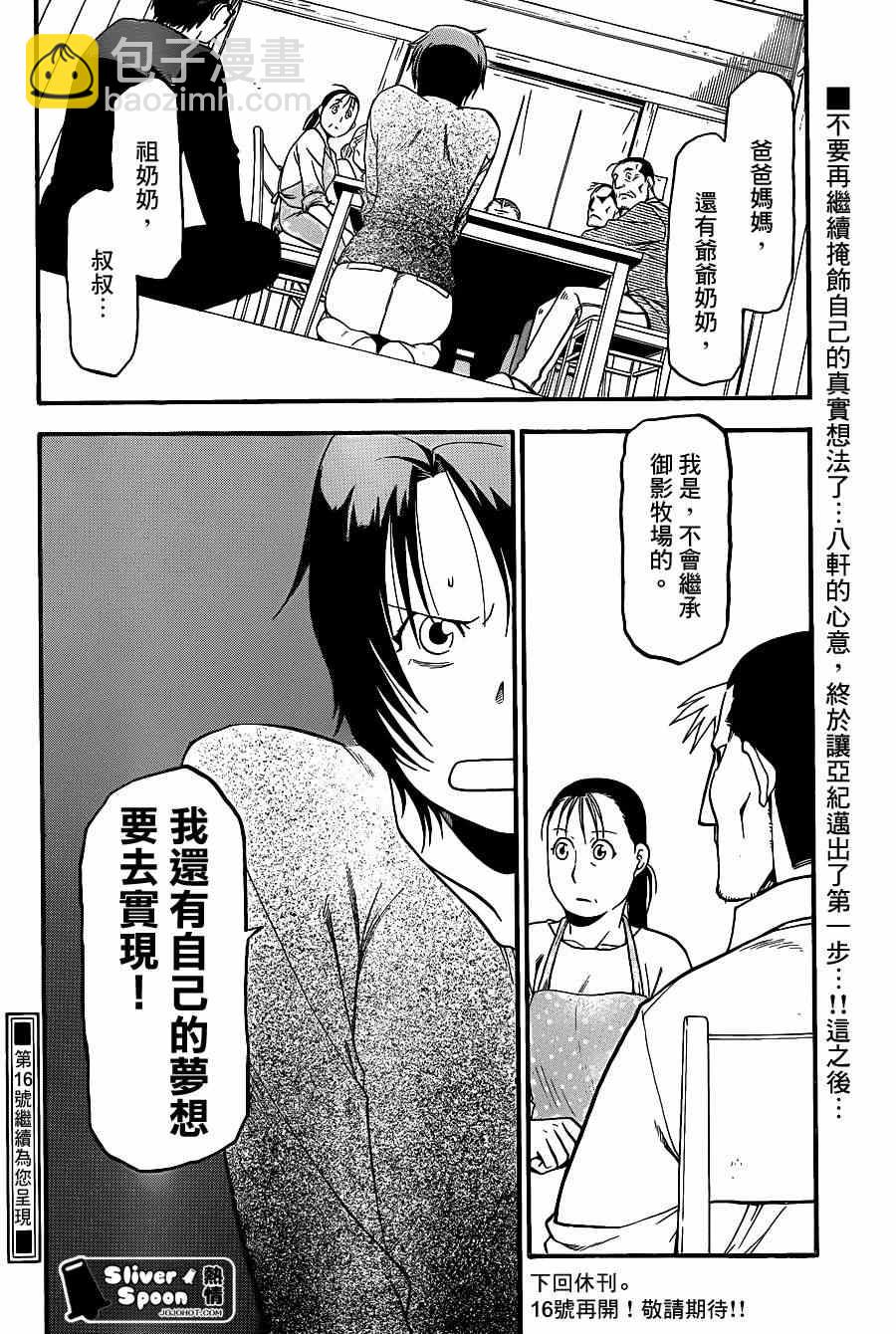 《白银之匙》第68话 冬之卷 第18页