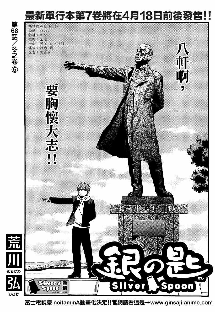 《白银之匙》第68话 冬之卷 第1页