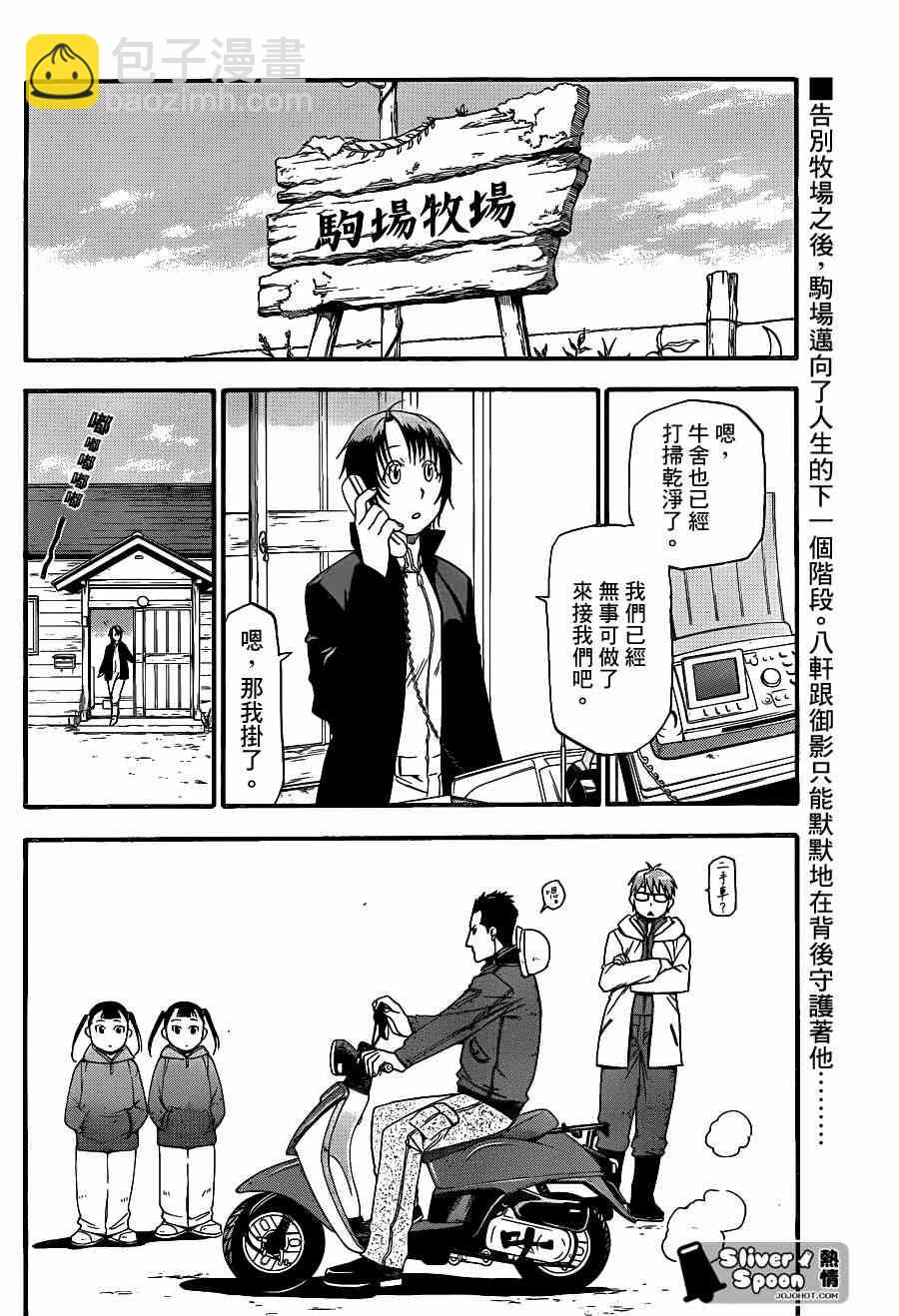 《白银之匙》第68话 冬之卷 第2页