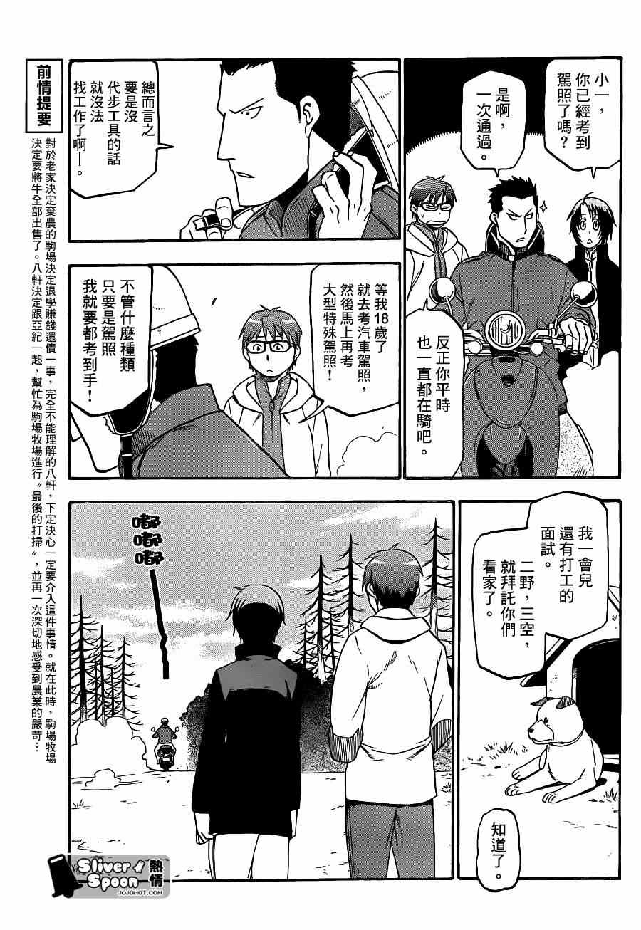 《白银之匙》第68话 冬之卷 第3页