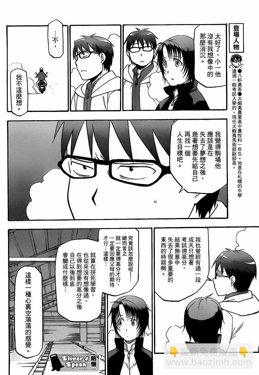 《白银之匙》第68话 冬之卷 第4页
