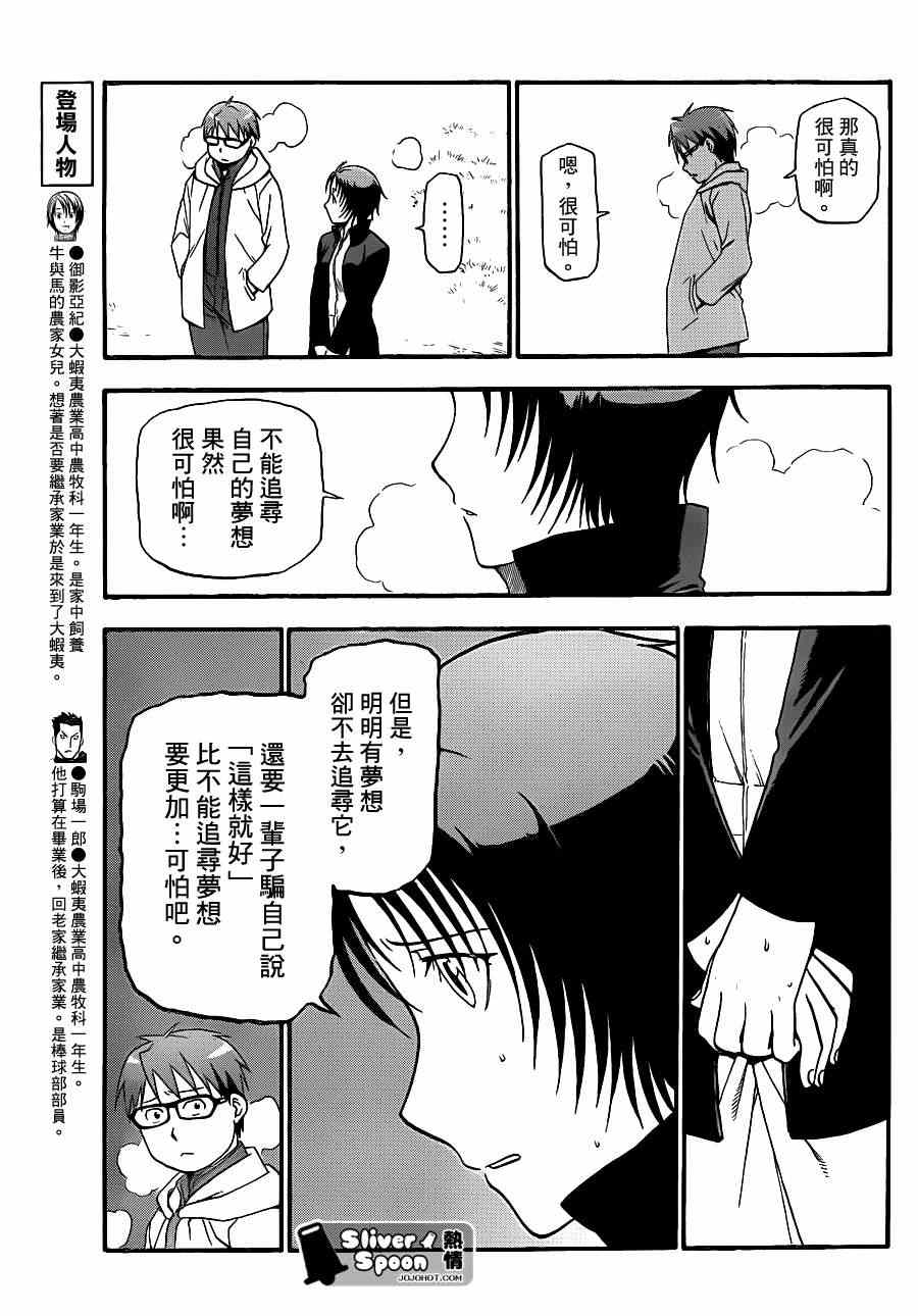 《白银之匙》第68话 冬之卷 第5页