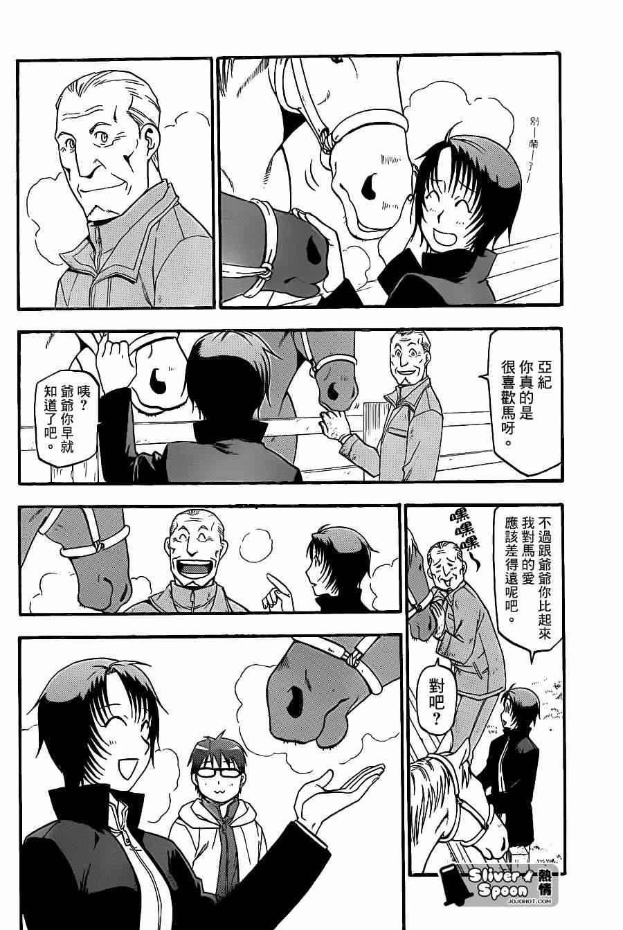 《白银之匙》第68话 冬之卷 第8页