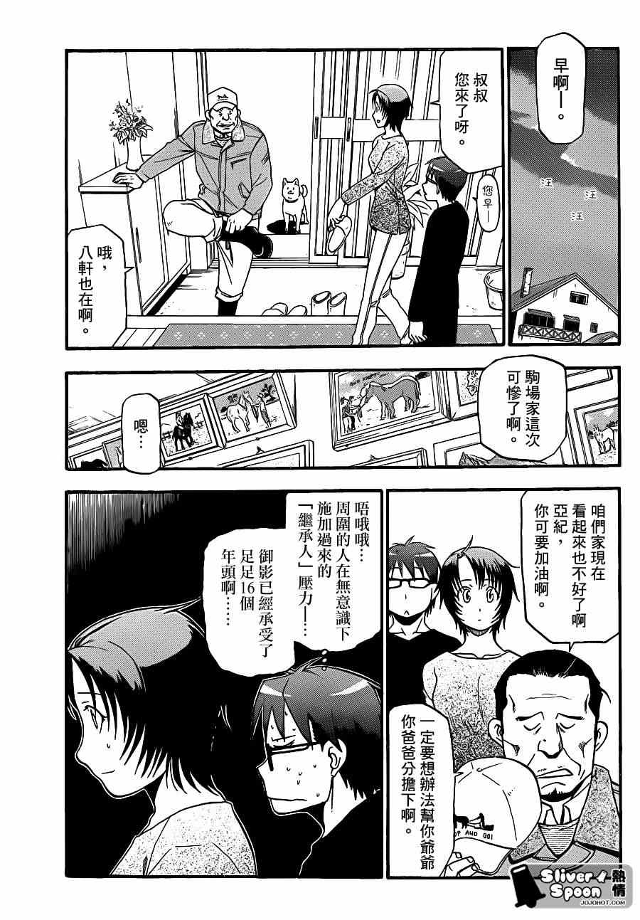 《白银之匙》第68话 冬之卷 第9页