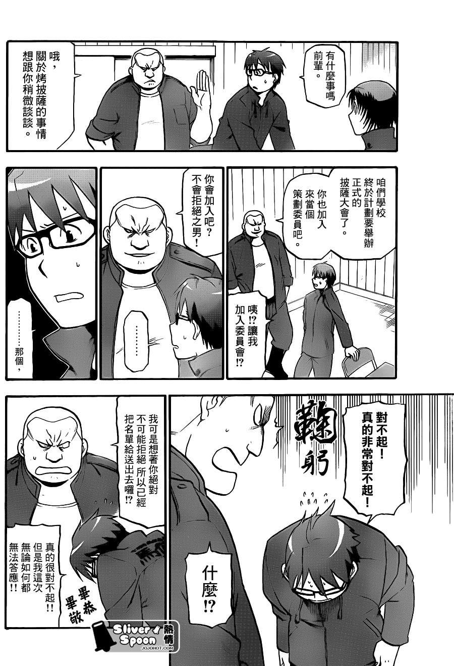 《白银之匙》第70话 冬之卷 第10页
