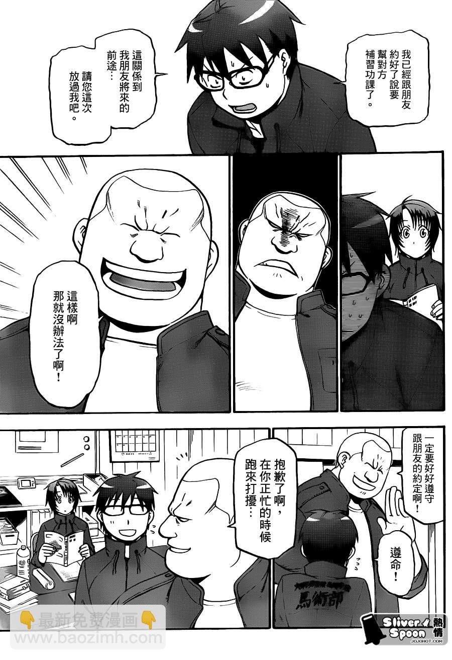 《白银之匙》第70话 冬之卷 第11页