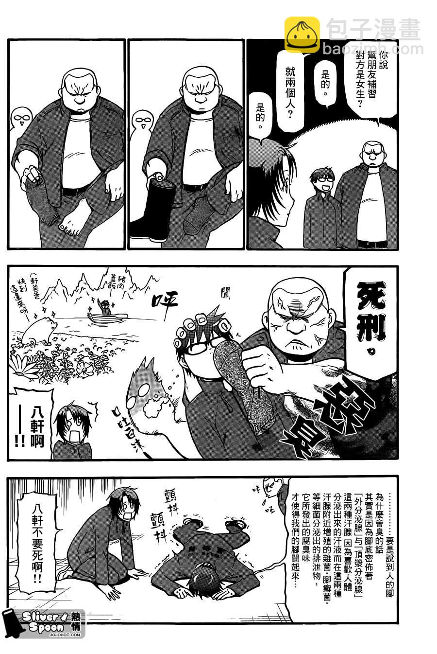 《白银之匙》第70话 冬之卷 第12页