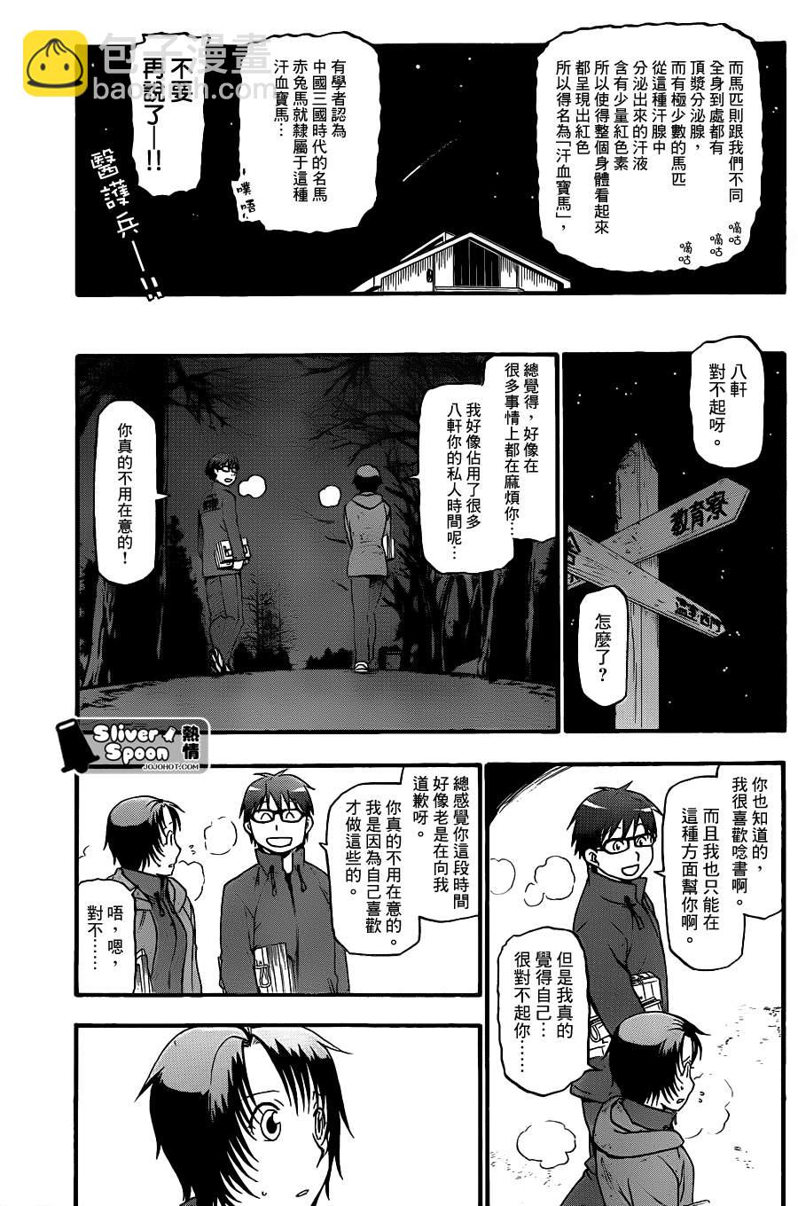 《白银之匙》第70话 冬之卷 第13页
