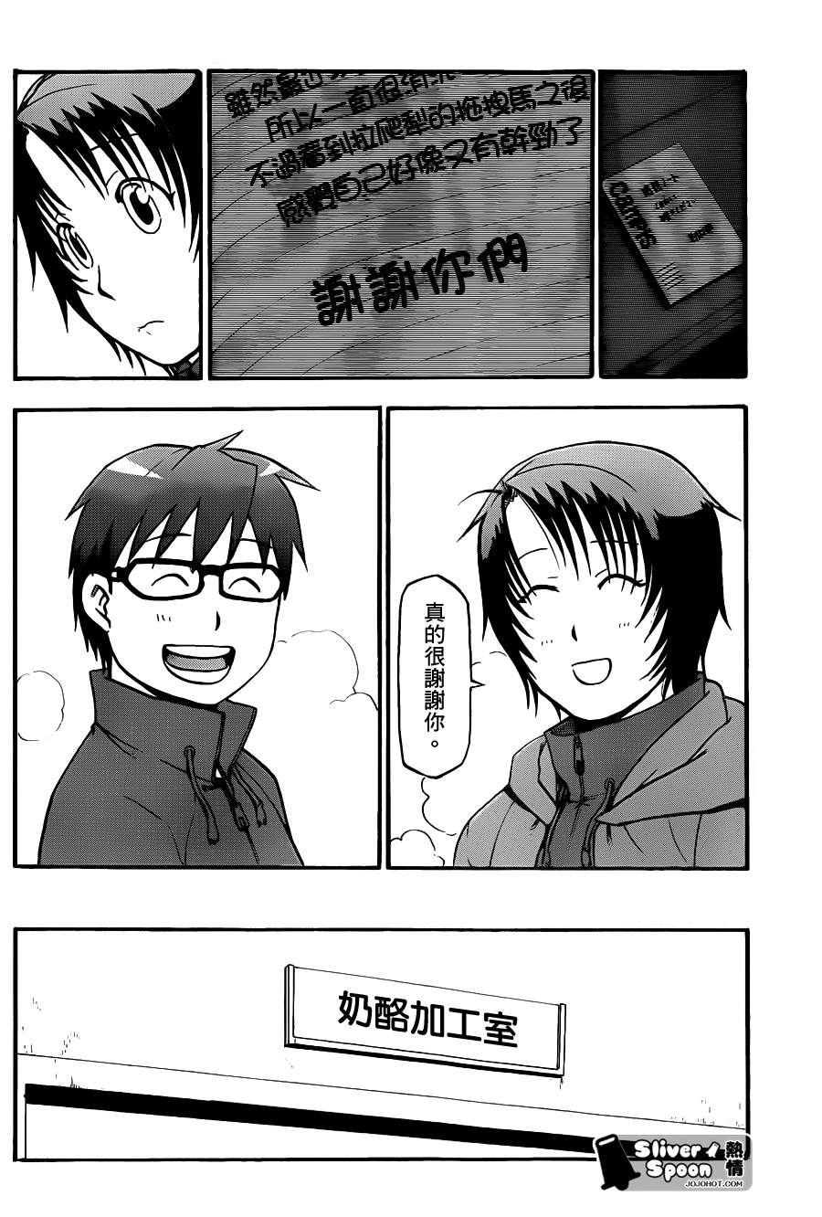 《白银之匙》第70话 冬之卷 第14页