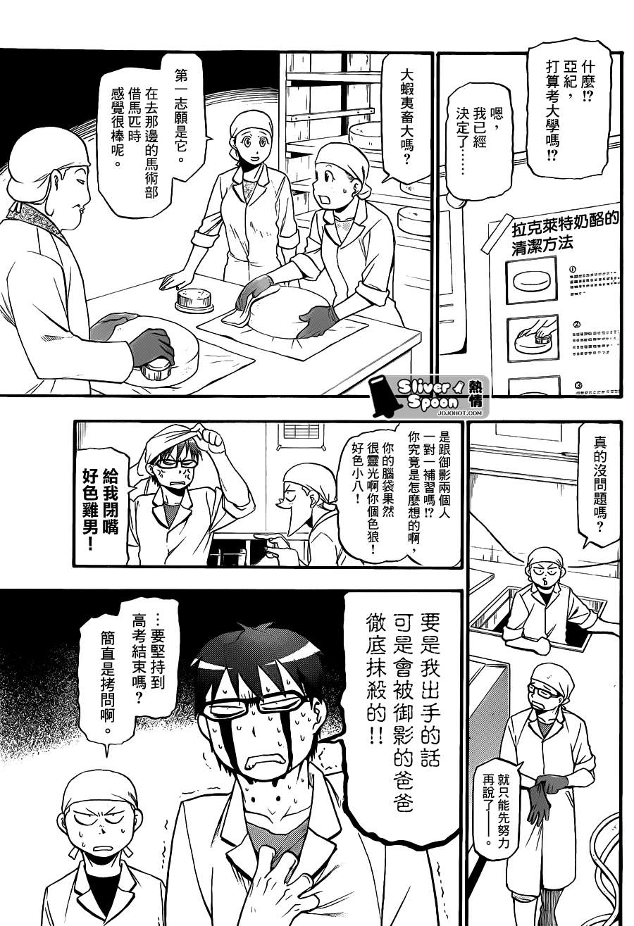 《白银之匙》第70话 冬之卷 第15页