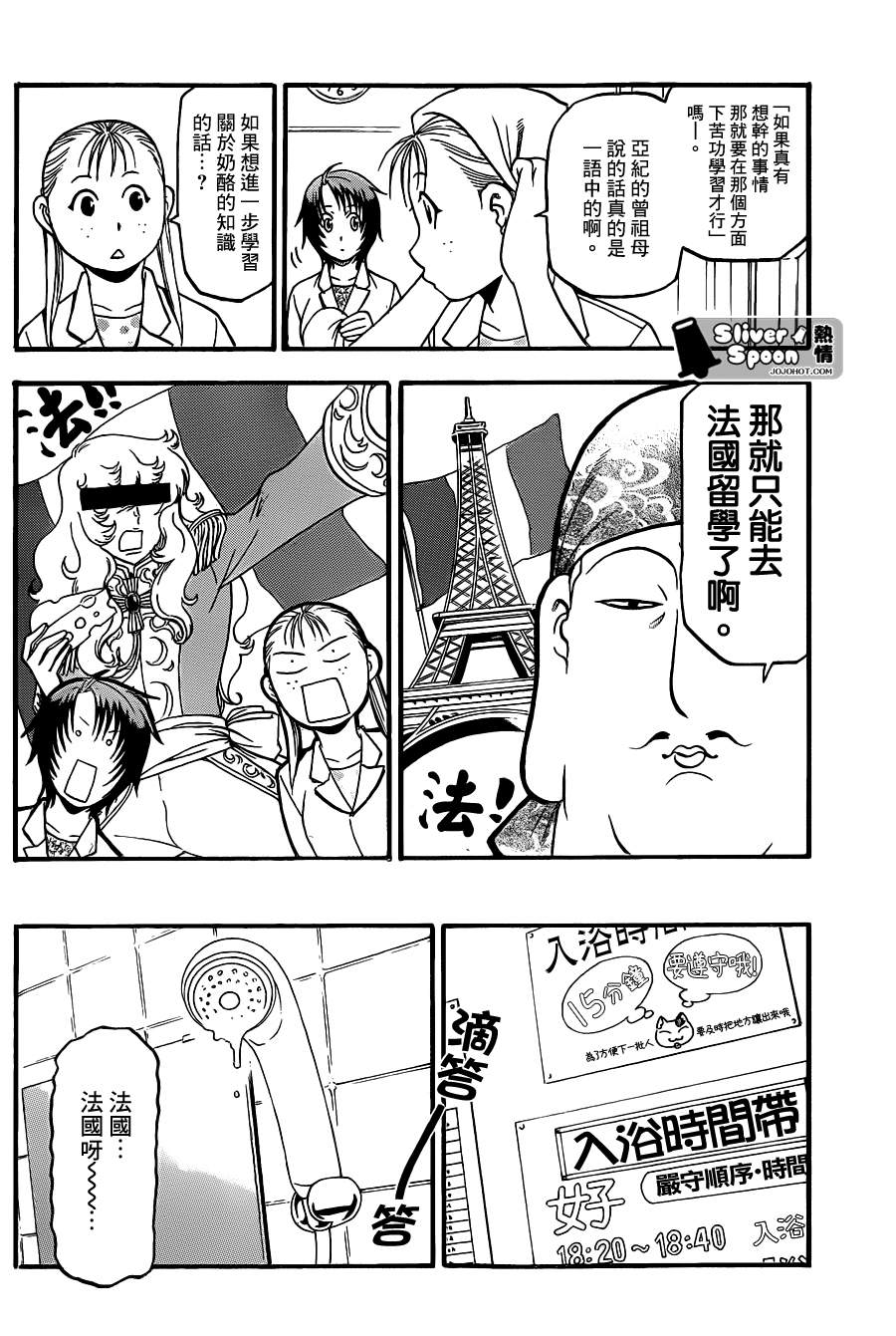 《白银之匙》第70话 冬之卷 第16页