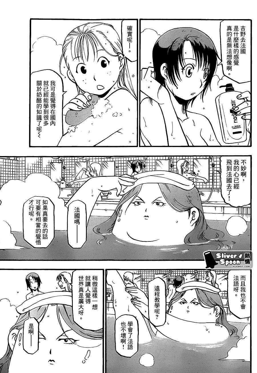 《白银之匙》第70话 冬之卷 第17页