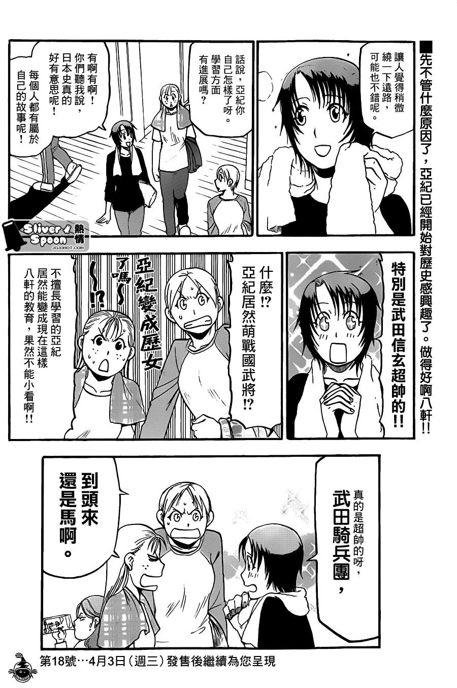 《白银之匙》第70话 冬之卷 第18页
