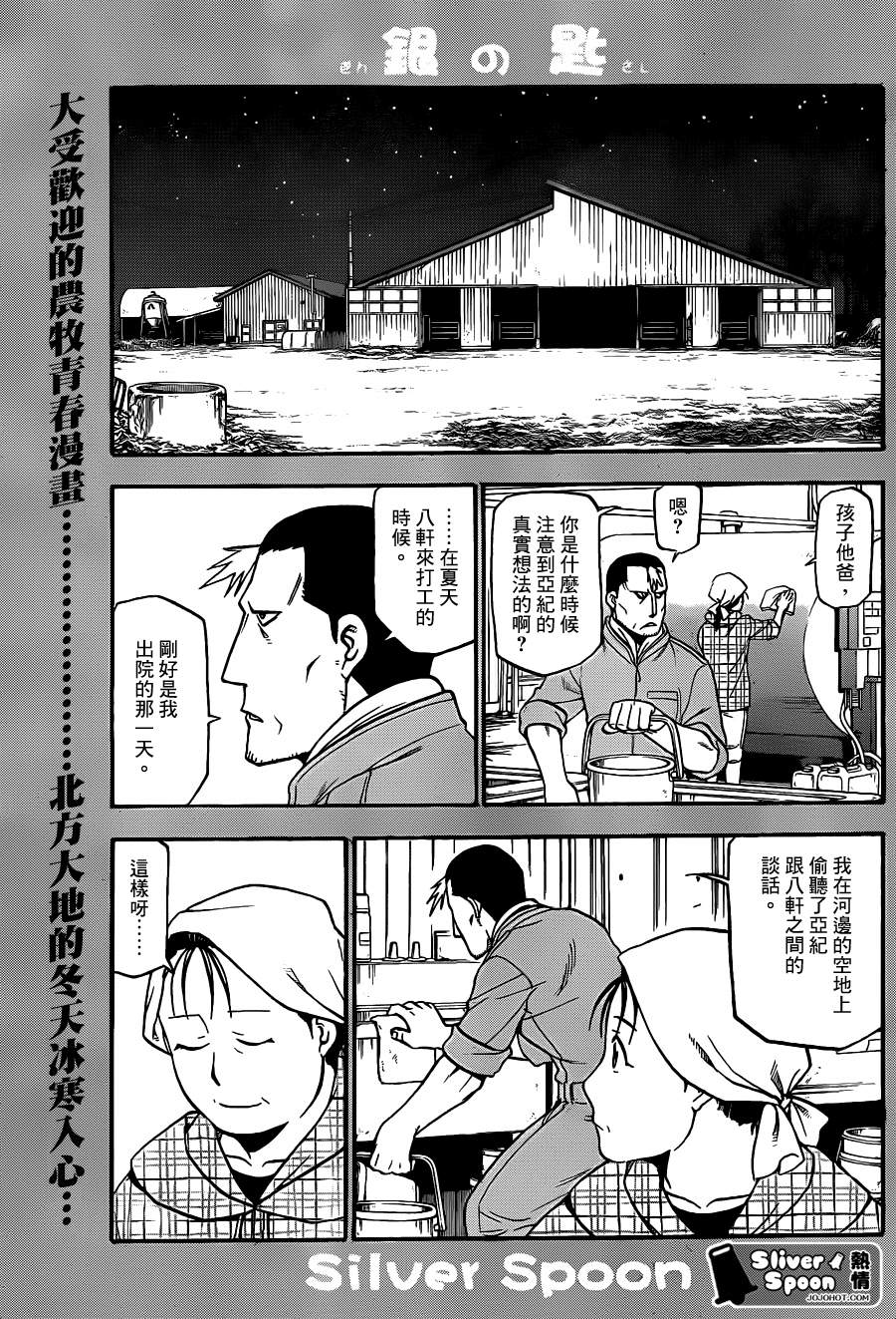 《白银之匙》第70话 冬之卷 第1页