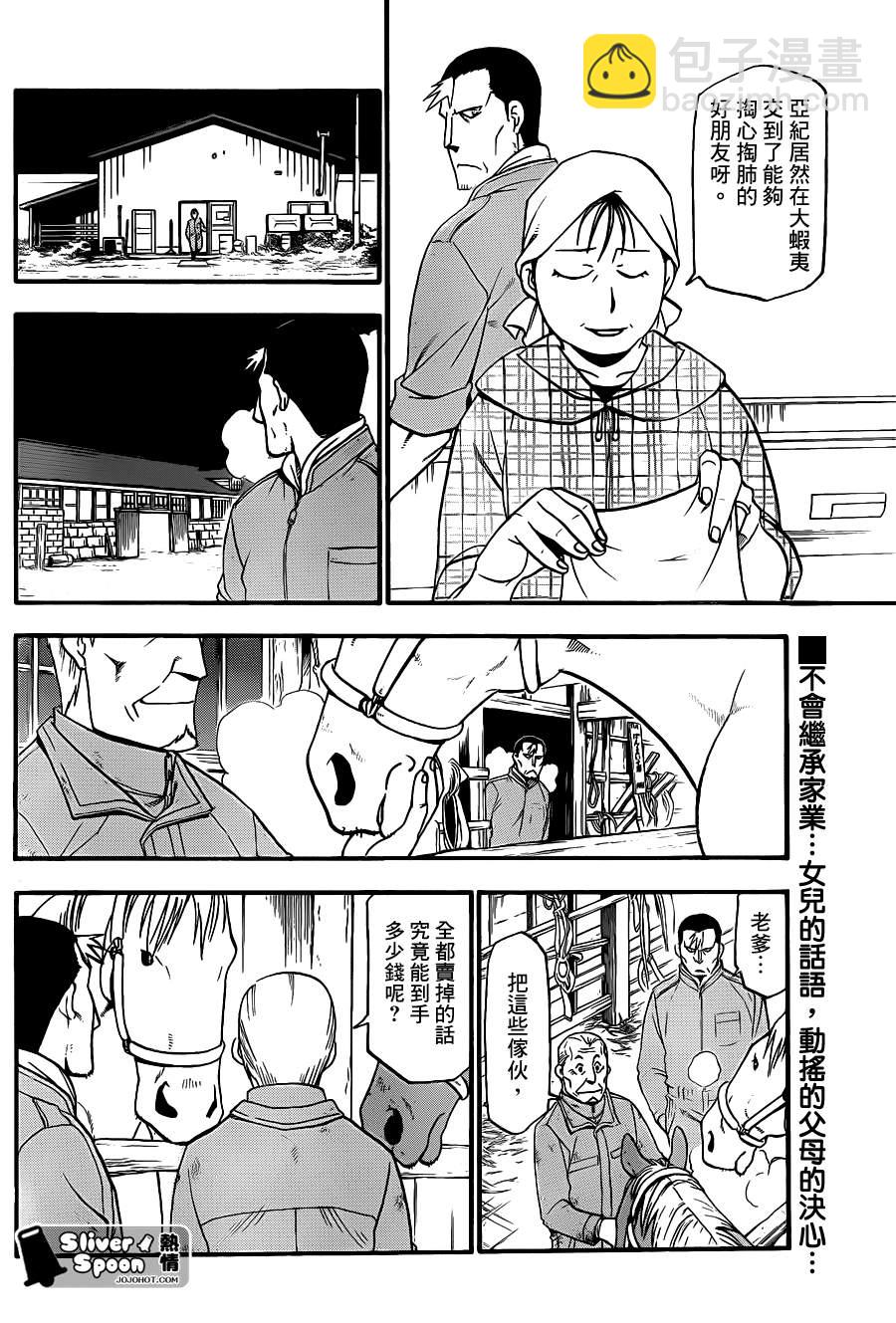 《白银之匙》第70话 冬之卷 第2页