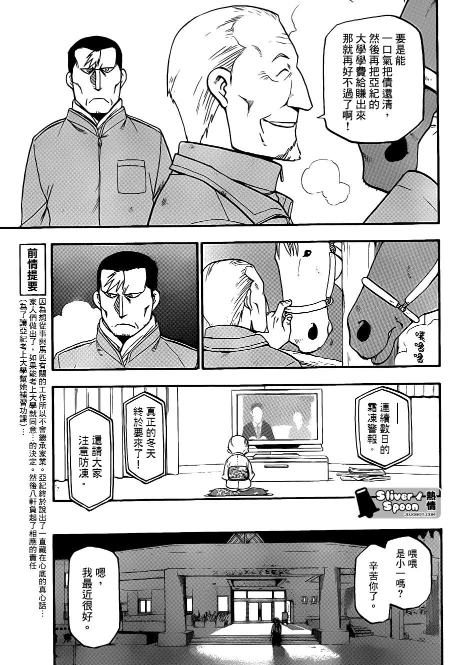 《白银之匙》第70话 冬之卷 第3页