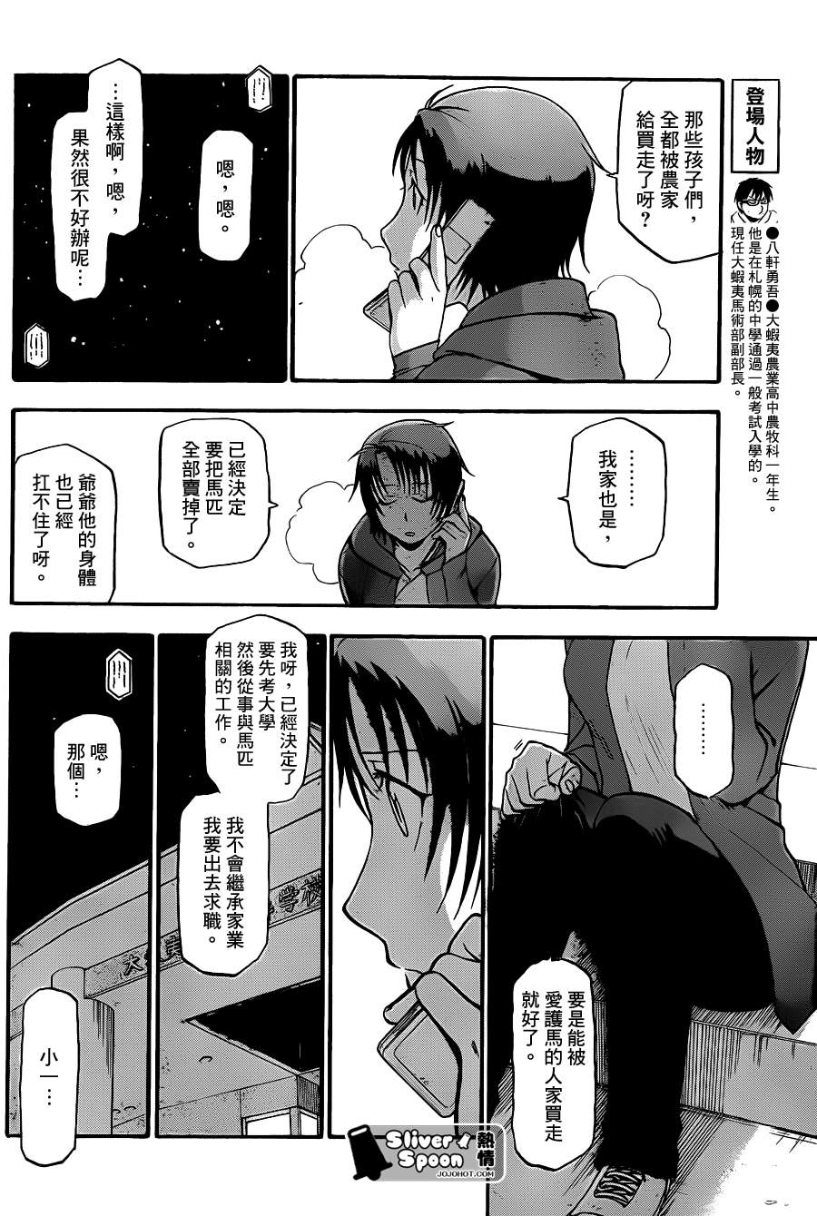 《白银之匙》第70话 冬之卷 第4页