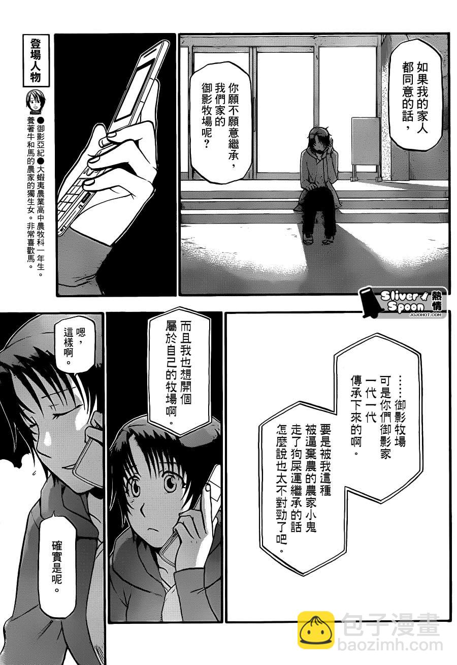 《白银之匙》第70话 冬之卷 第5页