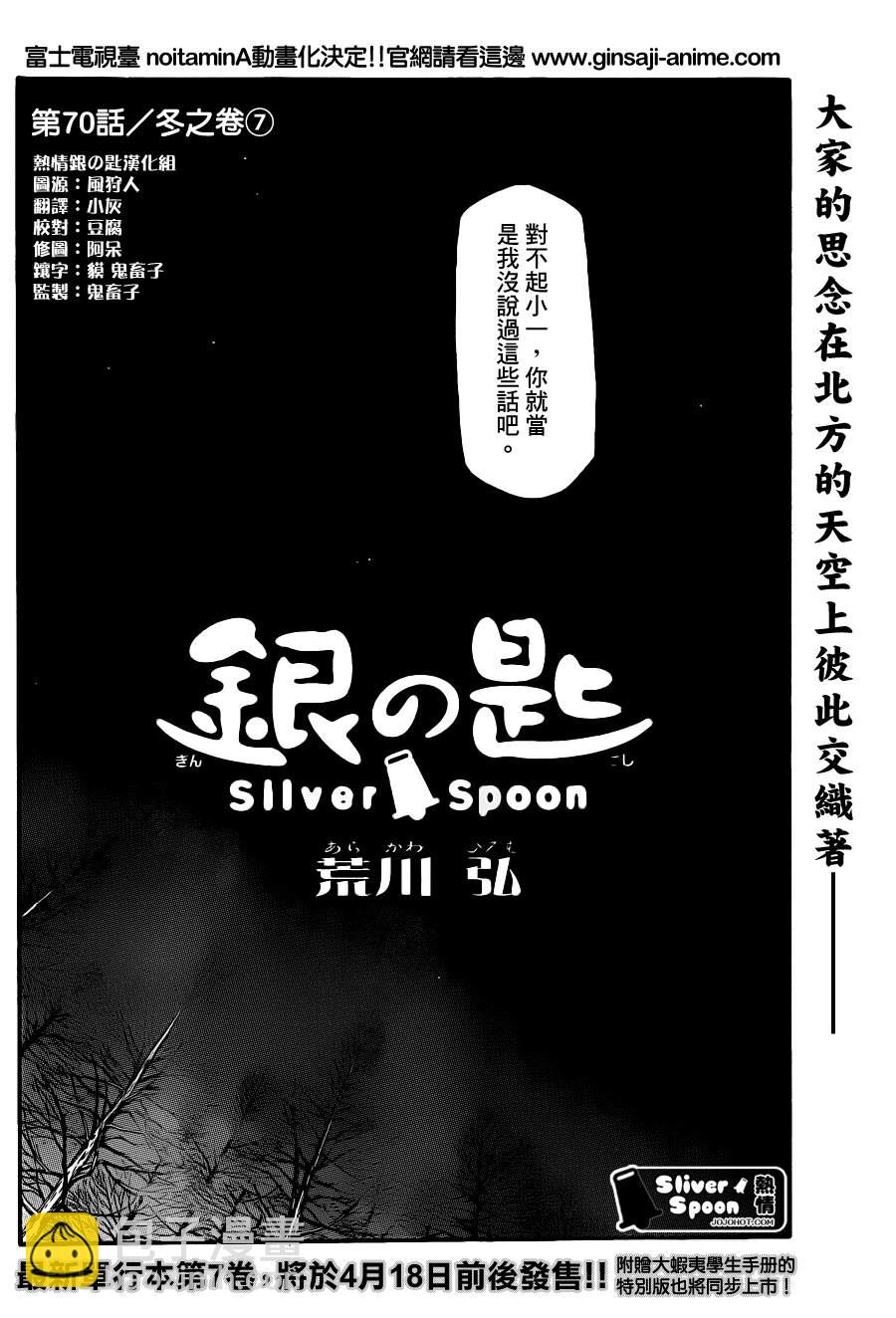 《白银之匙》第70话 冬之卷 第6页