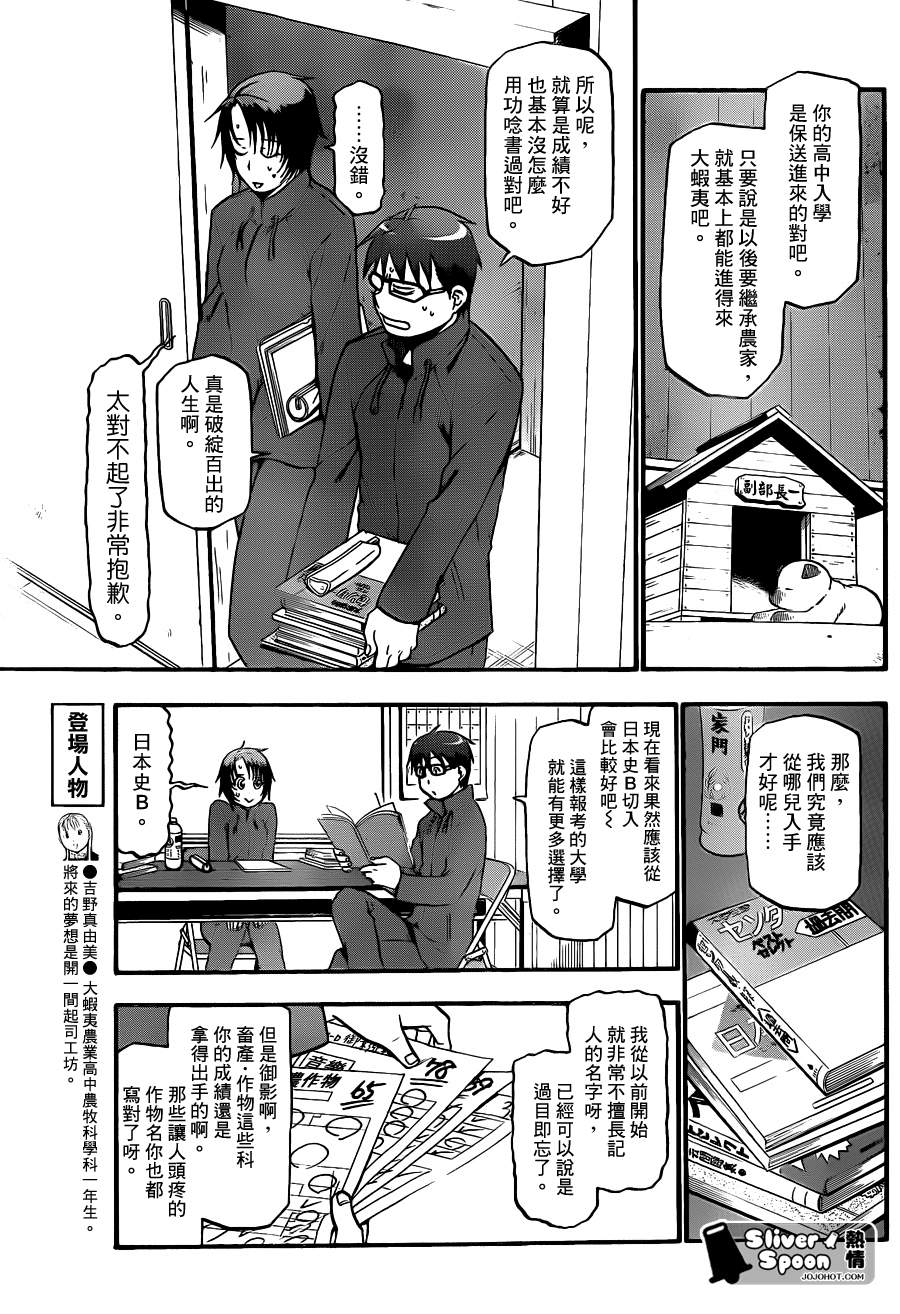 《白银之匙》第70话 冬之卷 第7页