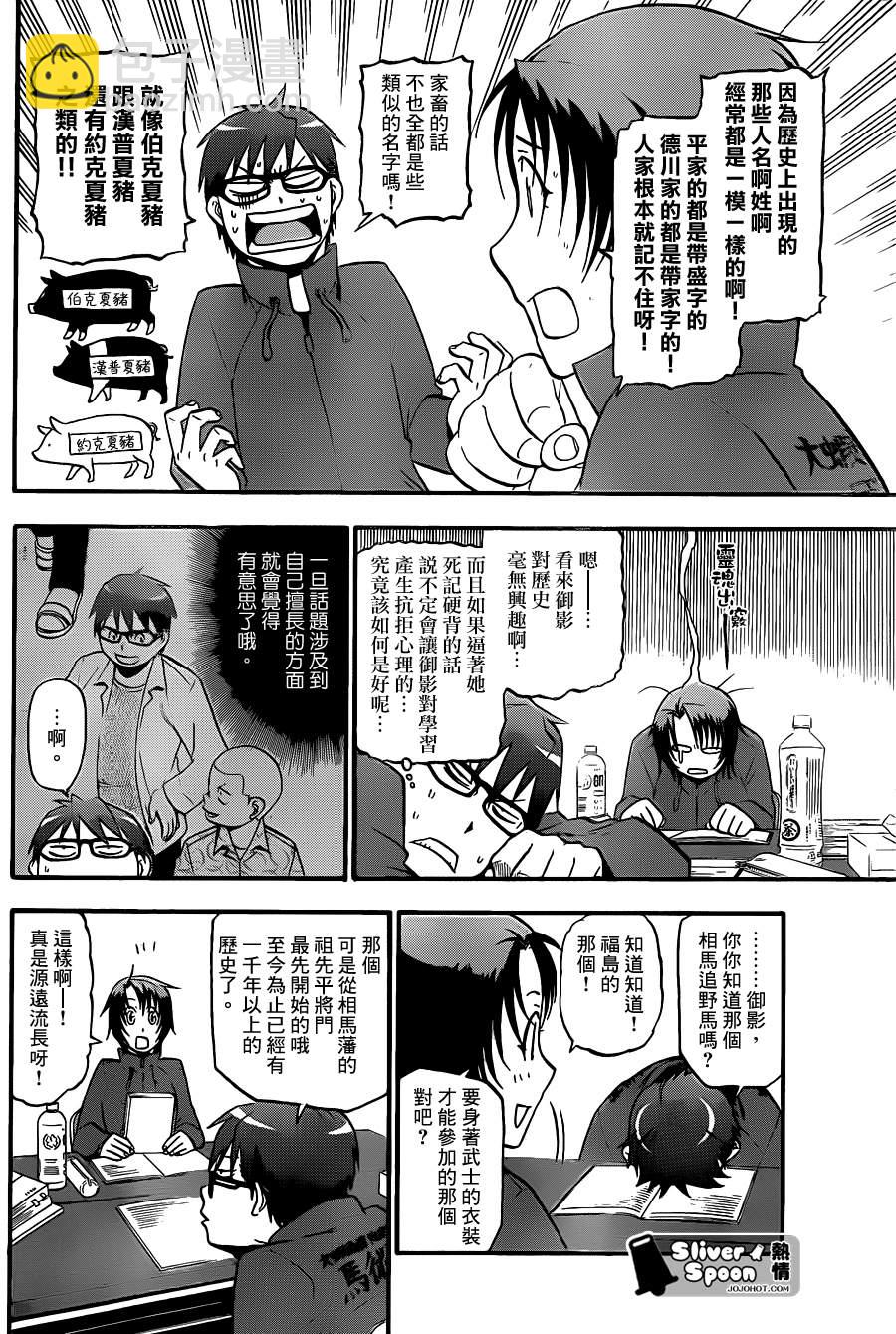 《白银之匙》第70话 冬之卷 第8页