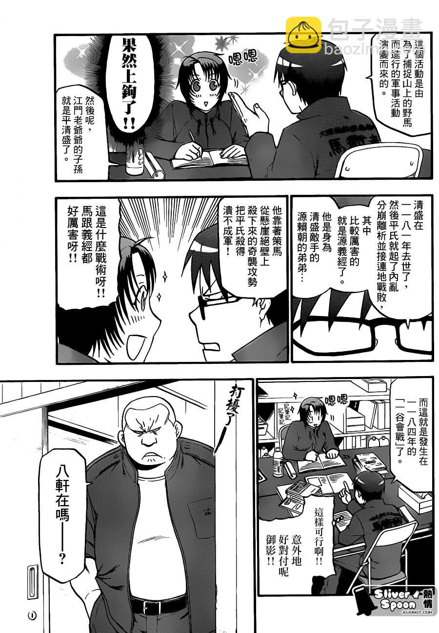 《白银之匙》第70话 冬之卷 第9页