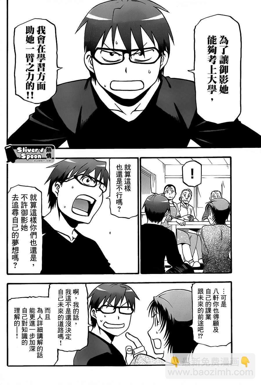 《白银之匙》第69话 冬之卷 第10页