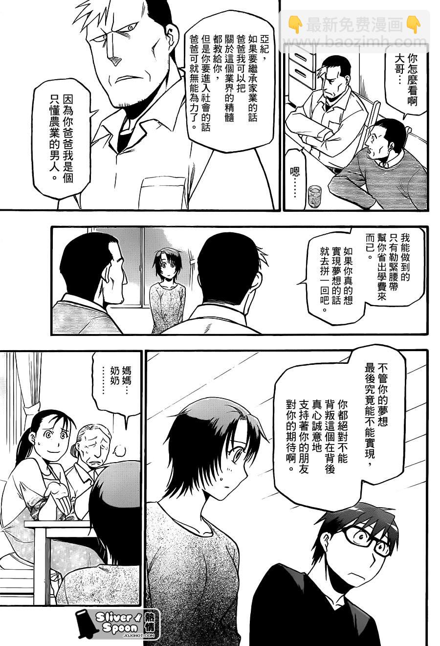 《白银之匙》第69话 冬之卷 第11页