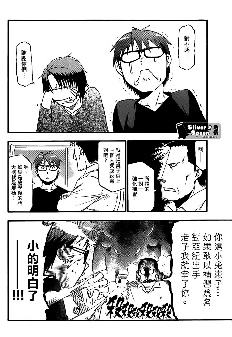 《白银之匙》第69话 冬之卷 第12页
