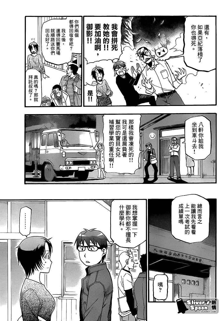 《白银之匙》第69话 冬之卷 第13页