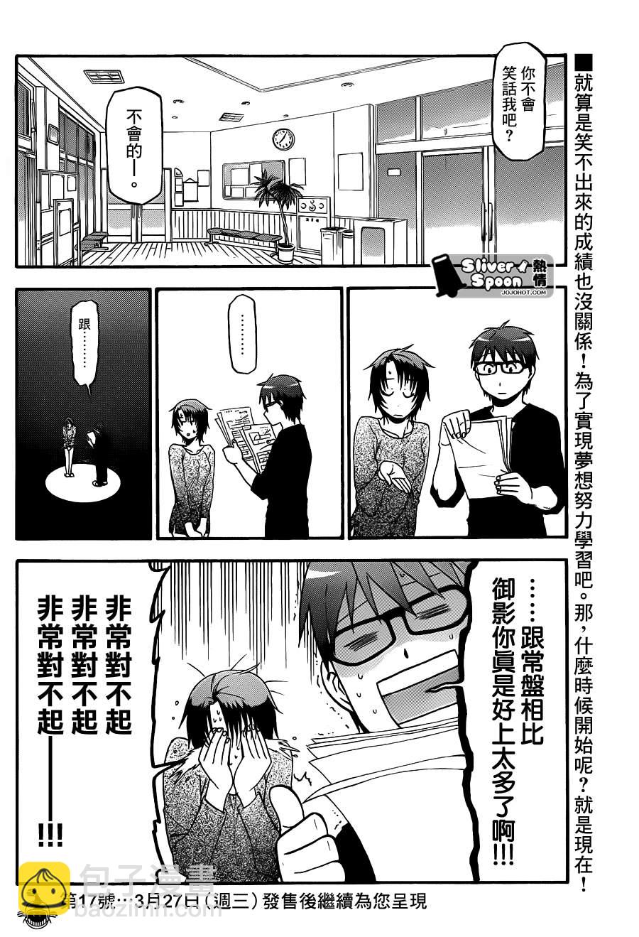 《白银之匙》第69话 冬之卷 第14页