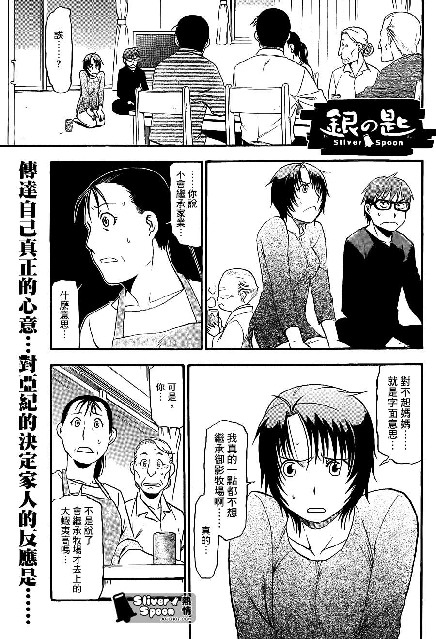 《白银之匙》第69话 冬之卷 第1页