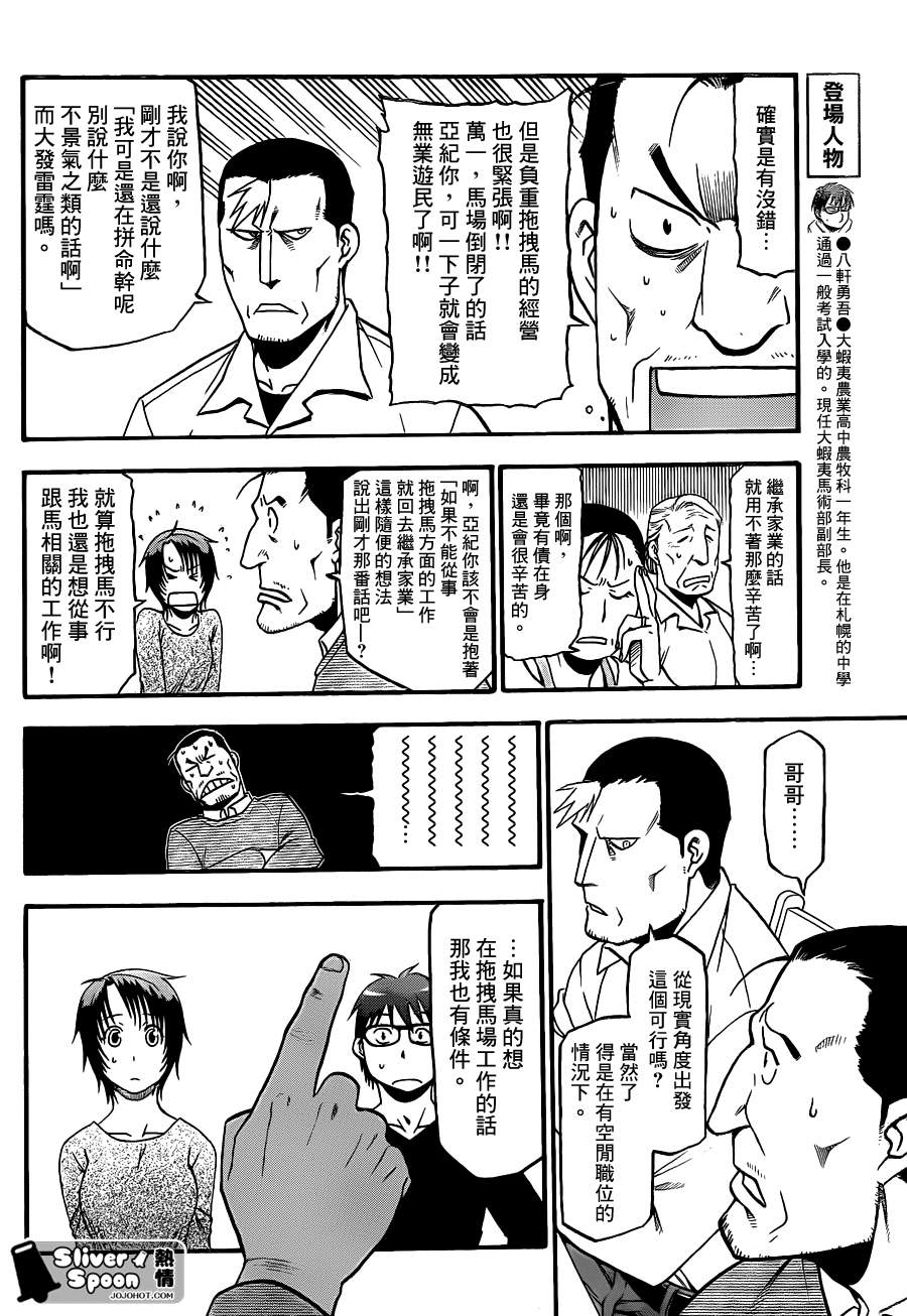 《白银之匙》第69话 冬之卷 第2页
