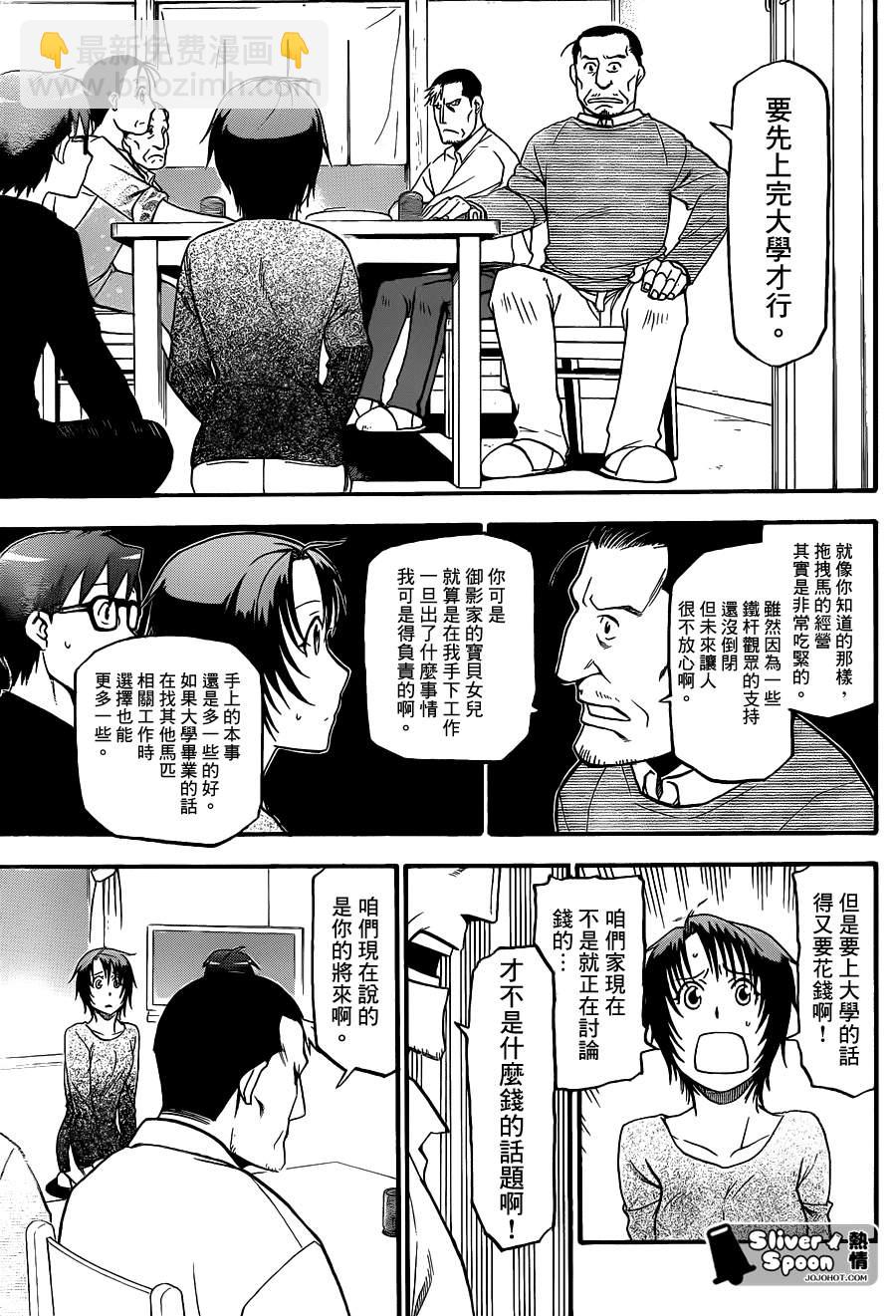 《白银之匙》第69话 冬之卷 第3页