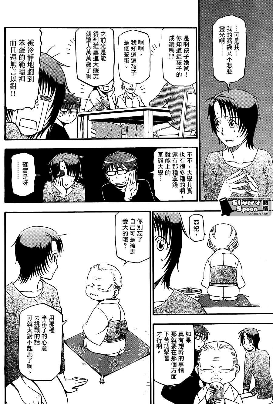 《白银之匙》第69话 冬之卷 第4页