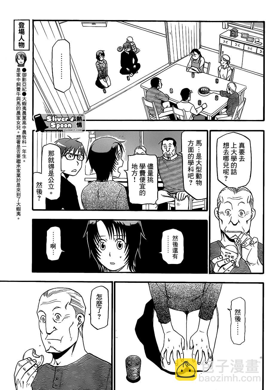 《白银之匙》第69话 冬之卷 第5页