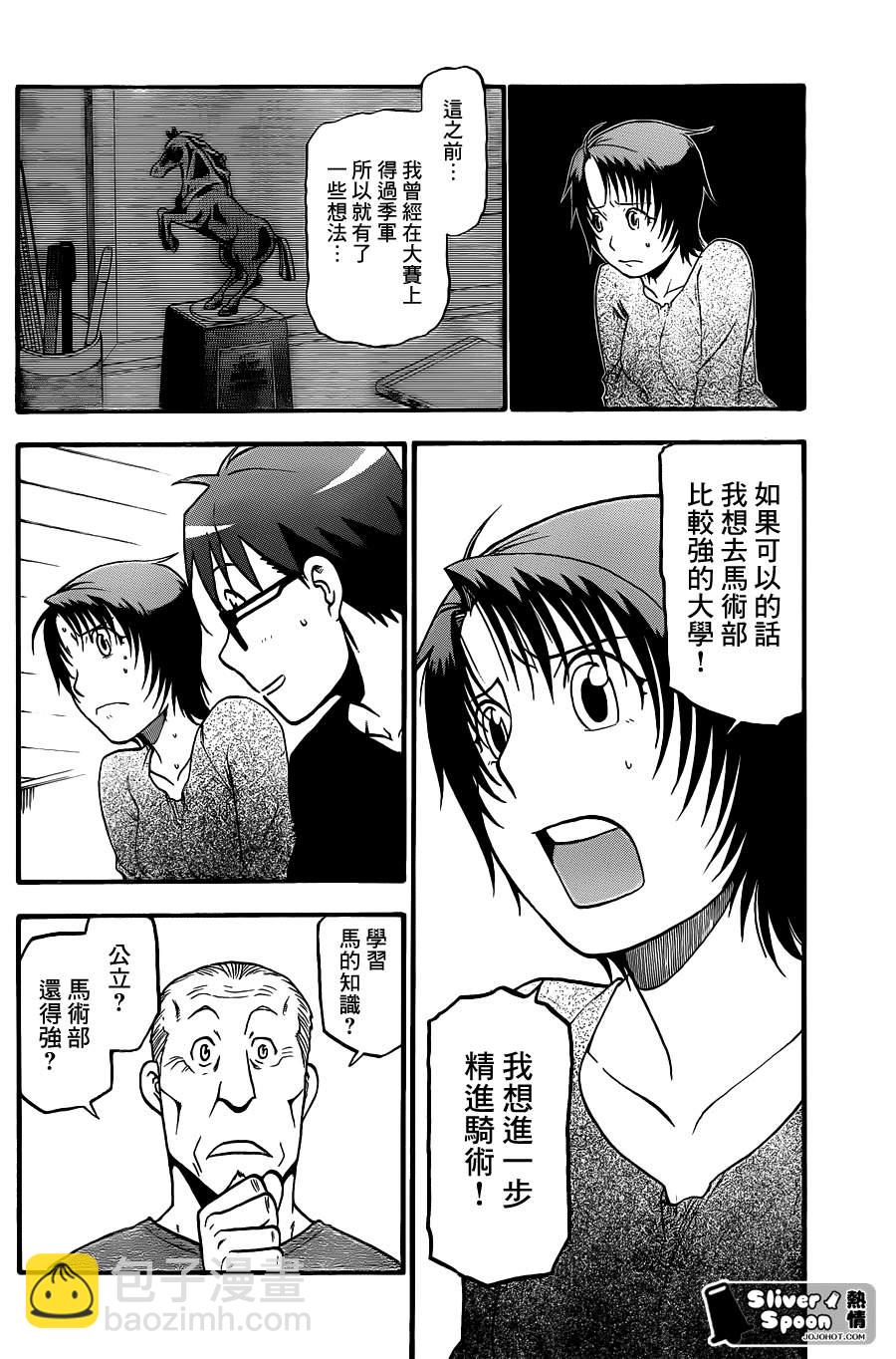 《白银之匙》第69话 冬之卷 第6页