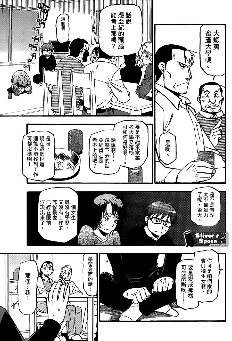 《白银之匙》第69话 冬之卷 第7页