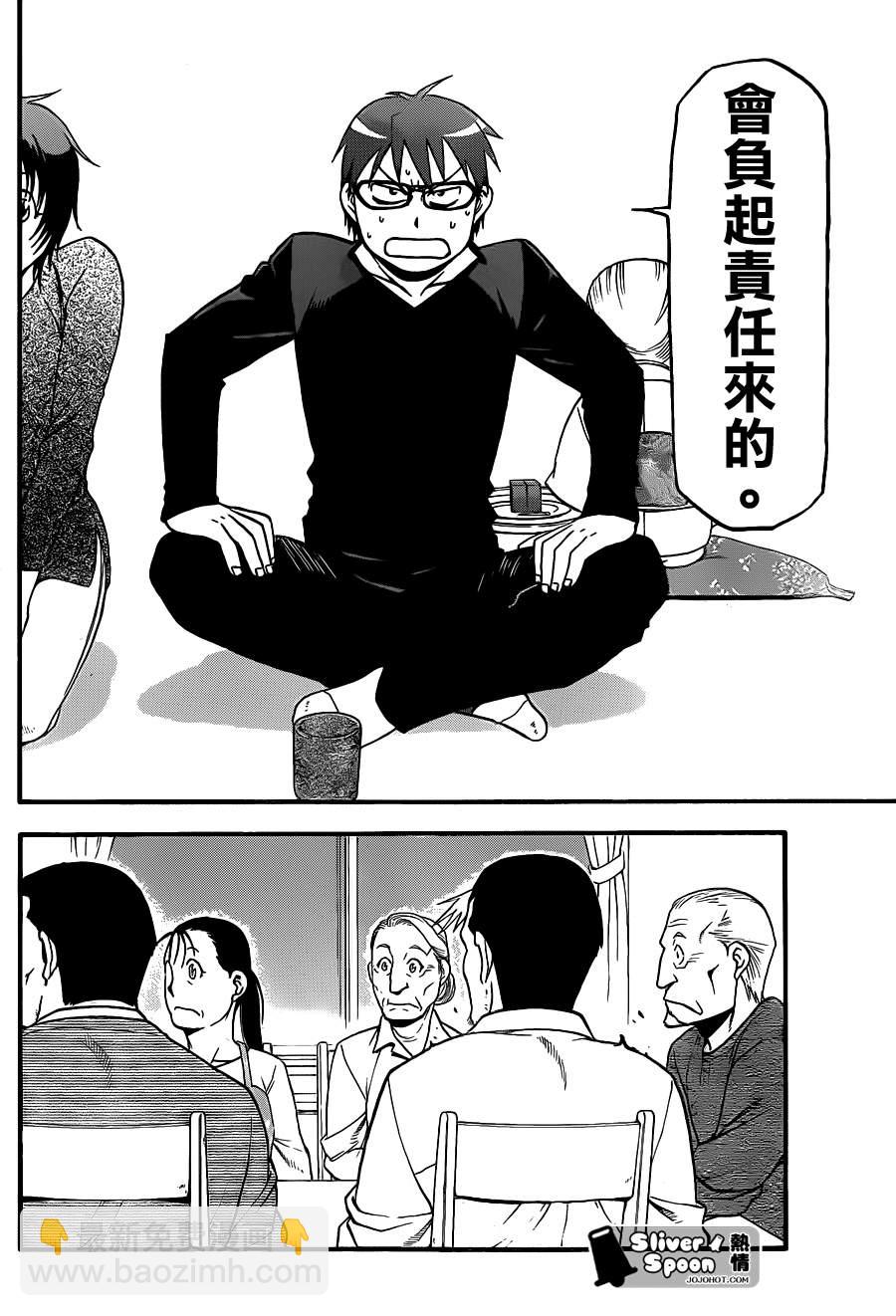 《白银之匙》第69话 冬之卷 第8页