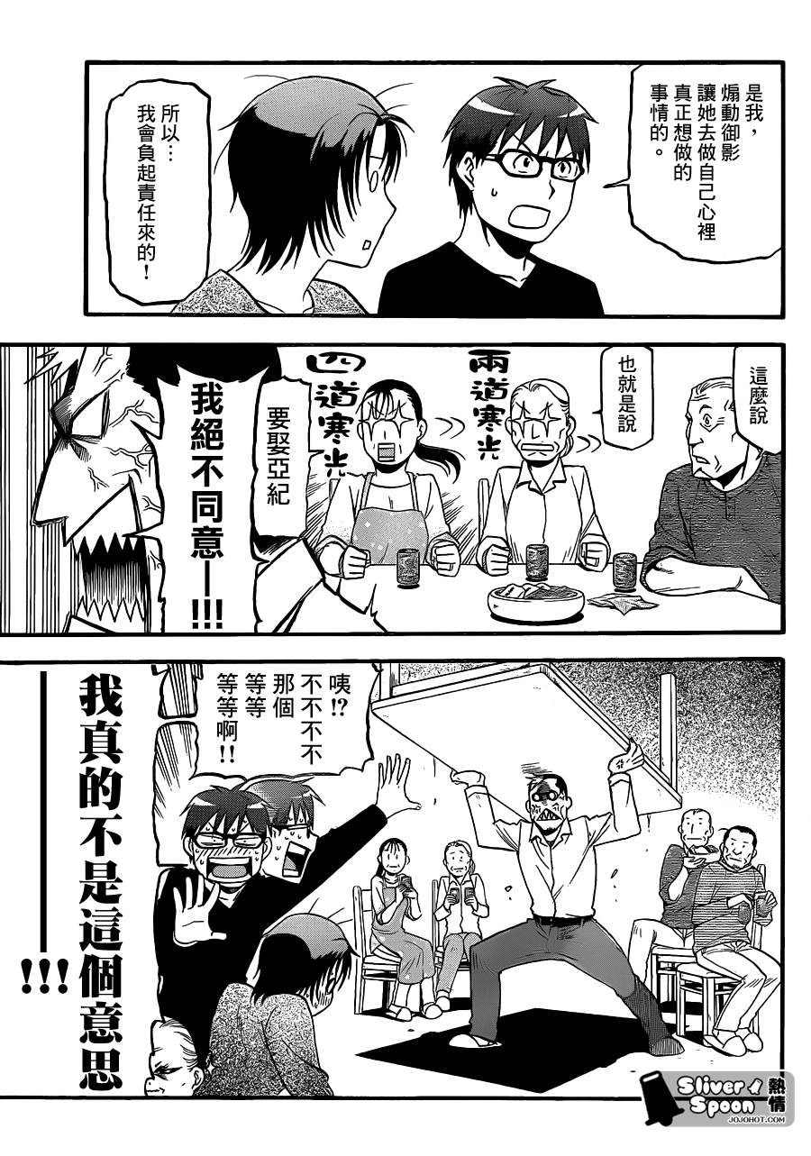 《白银之匙》第69话 冬之卷 第9页