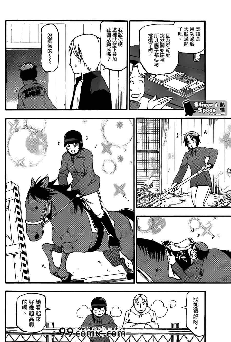 《白银之匙》第71话 冬之卷8 第10页