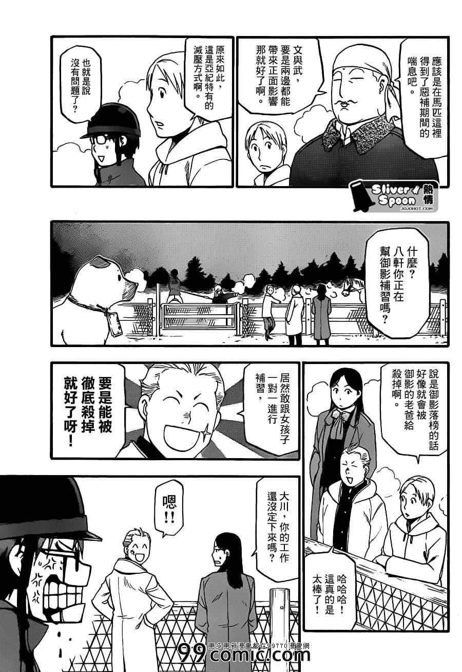 《白银之匙》第71话 冬之卷8 第11页