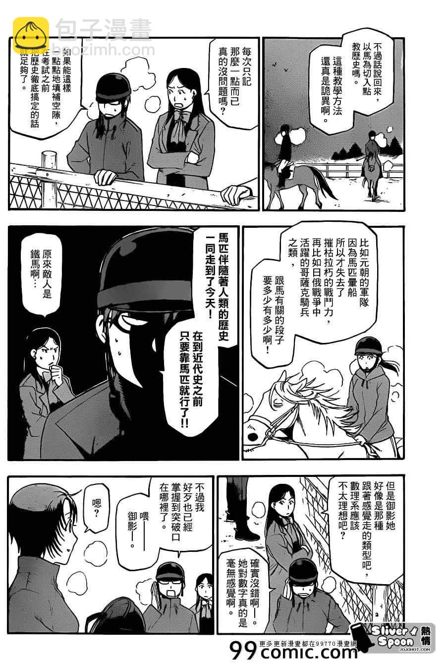 《白银之匙》第71话 冬之卷8 第12页