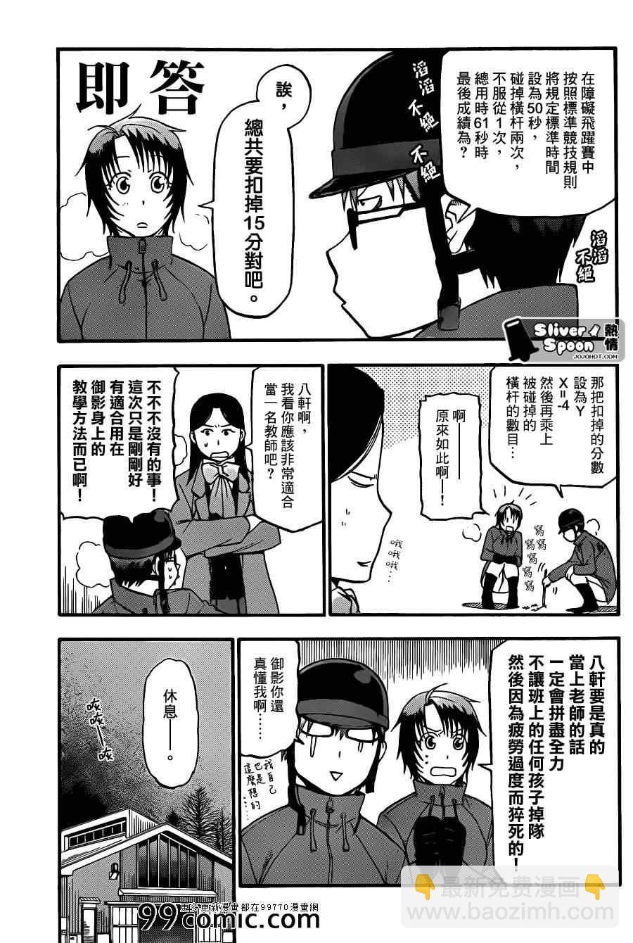 《白银之匙》第71话 冬之卷8 第13页